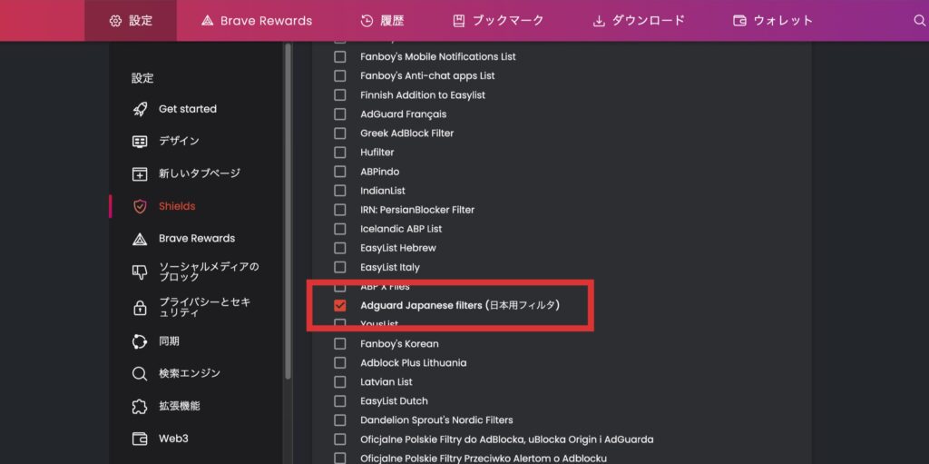 【Brave広告が消えない対策】　日本用フィルターON 2　【PC】